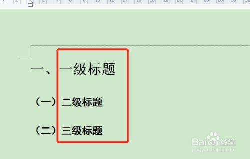 三级标题格式是什么