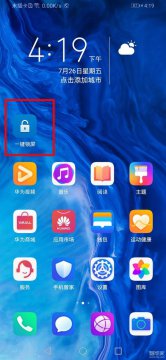 华为一键锁屏怎么设置