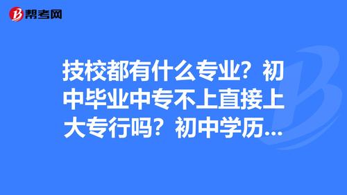 技校都可以学什么专业