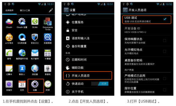 手机usb调试开关在哪