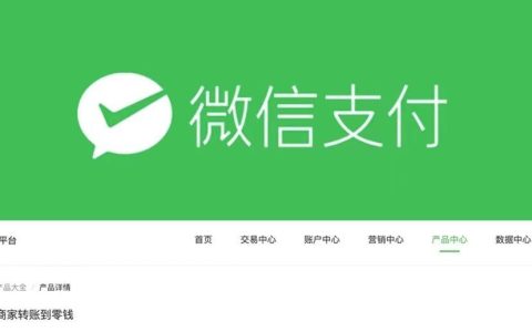 企业付款到零钱功能快速开通方法教程，靠谱